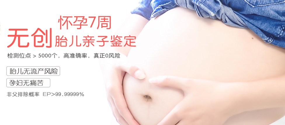 柳林分部 胎儿无创亲子鉴定 香港大Z化验所